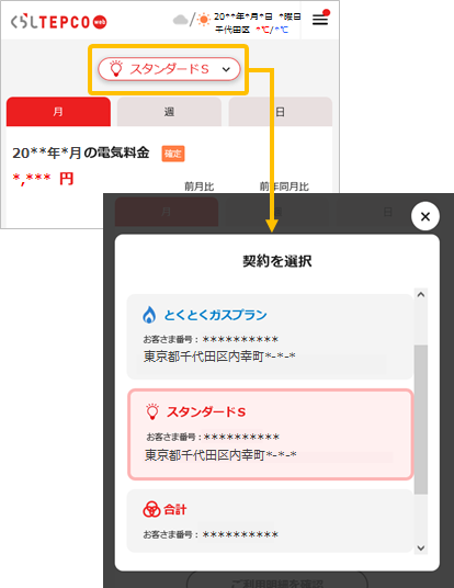 契約内容を確認したい | 東京電力エナジーパートナー