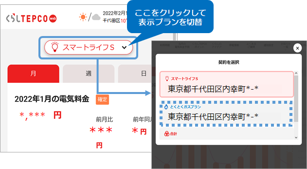 くらしTEPCO webでガスの料金・使用量が確認できない | 東京電力エナジーパートナー