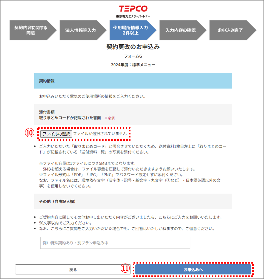 東京電力エナジーパートナーとご契約中のお客さま向け】2024年4月以降