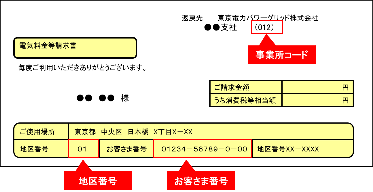 r電気料金等請求書.png