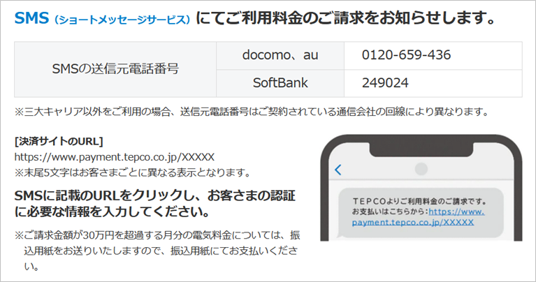 初回の料金はどのように支払うのか | 東京電力エナジーパートナー