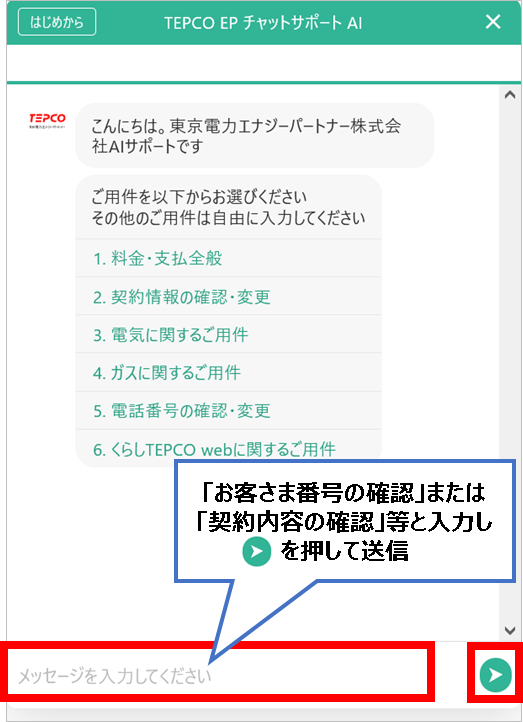 お客さま番号を確認したい | 東京電力エナジーパートナー
