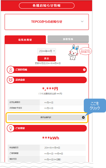 WEBで料金・使用量を確認したい | 東京電力エナジーパートナー