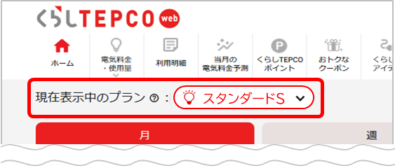 お客さま番号を確認したい | 東京電力エナジーパートナー