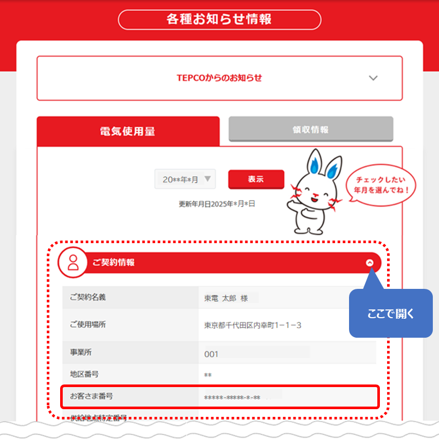 お客さま番号を確認したい | 東京電力エナジーパートナー