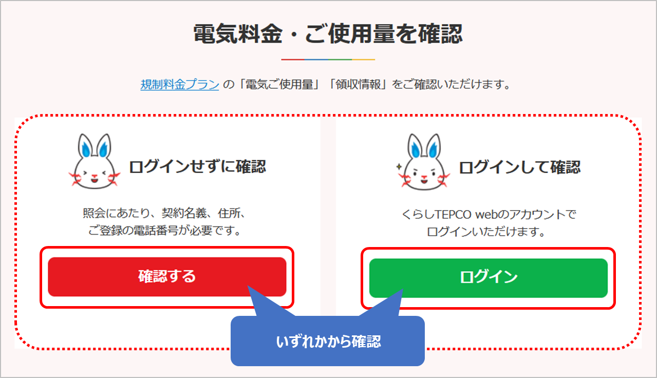 お客さま番号を確認したい | 東京電力エナジーパートナー