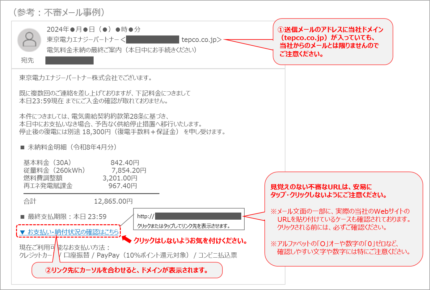 たくたく 受信したメール（SMS）が東京電力からの送信なのか確認したい | 東京