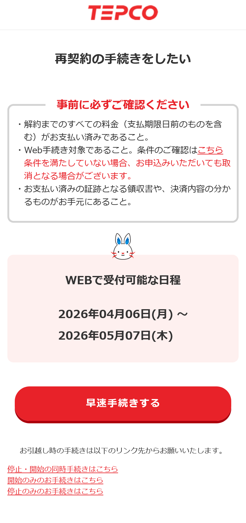 再契約Web_TOP画像.png