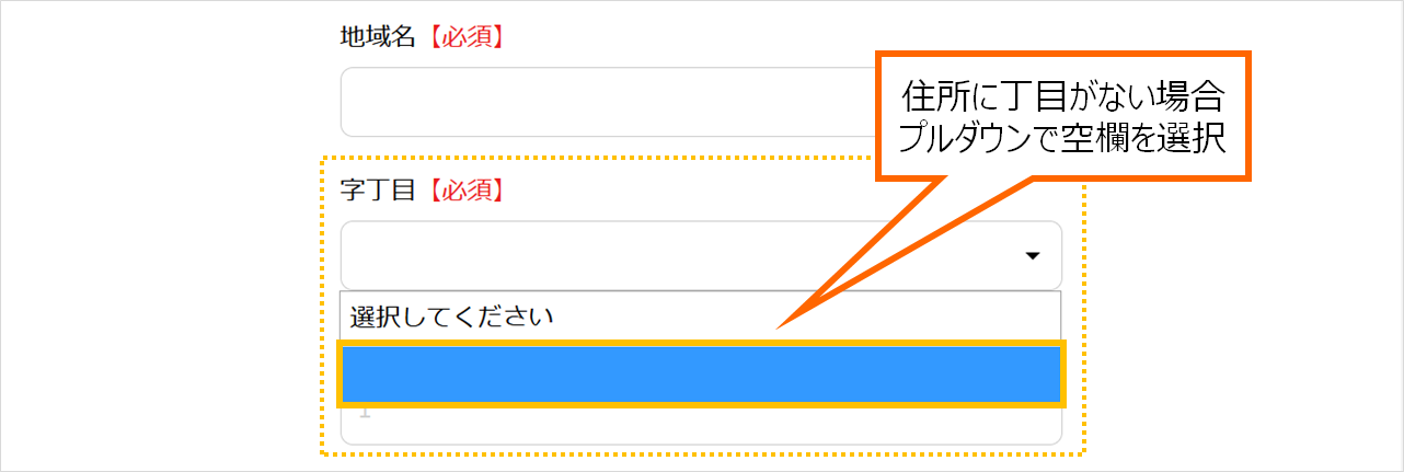くらしTEPCO webの会員情報登録・変更画面で入力文字がエラーに